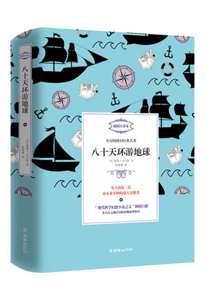 八十天环游地球.jpg