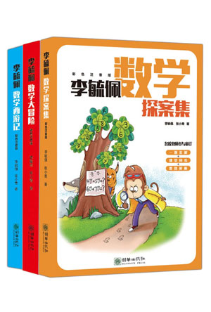 李毓佩套装.jpg