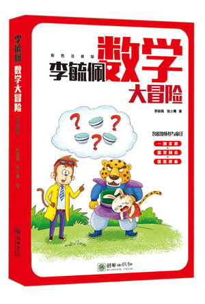 李毓佩大冒险.jpg