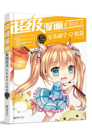 超级漫画Q版.jpg