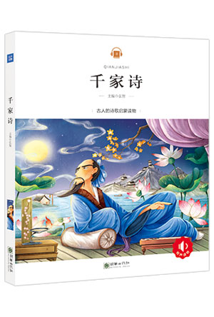 千家诗.jpg