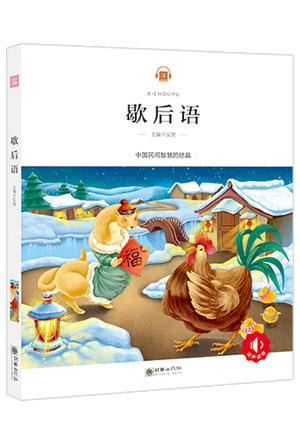 歇后语.jpg