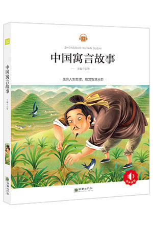 中国寓言故事.jpg