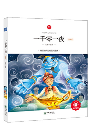 一千零一夜.jpg