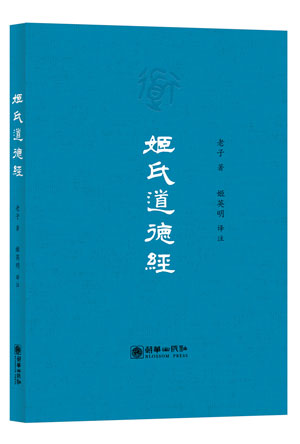 道德经.jpg