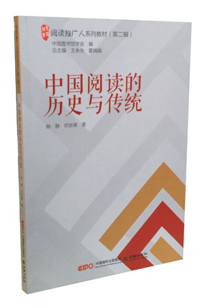 中国阅读的历史与传统.jpg