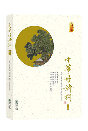 中华好诗词.jpg