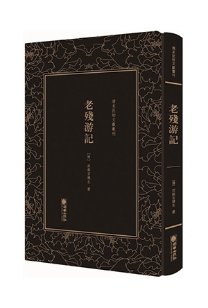 老残游记小.jpg